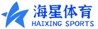 海星体育：官网与海星tv官网 - 您的一站式体育观赛入口