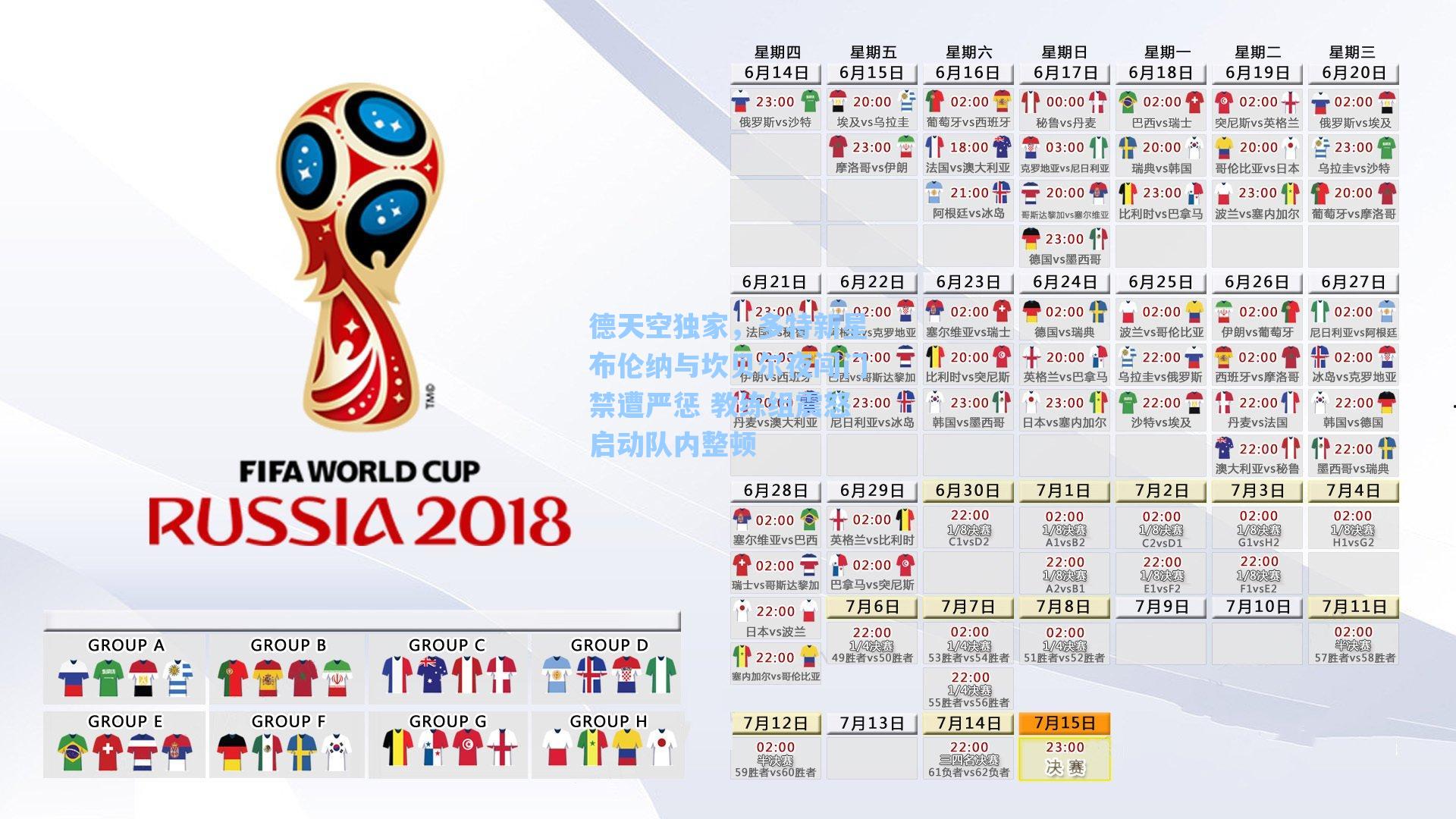 海星tv官网_德天空独家，多特新星布伦纳与坎贝尔夜闯门禁遭严惩 教练组震怒启动队内整顿
