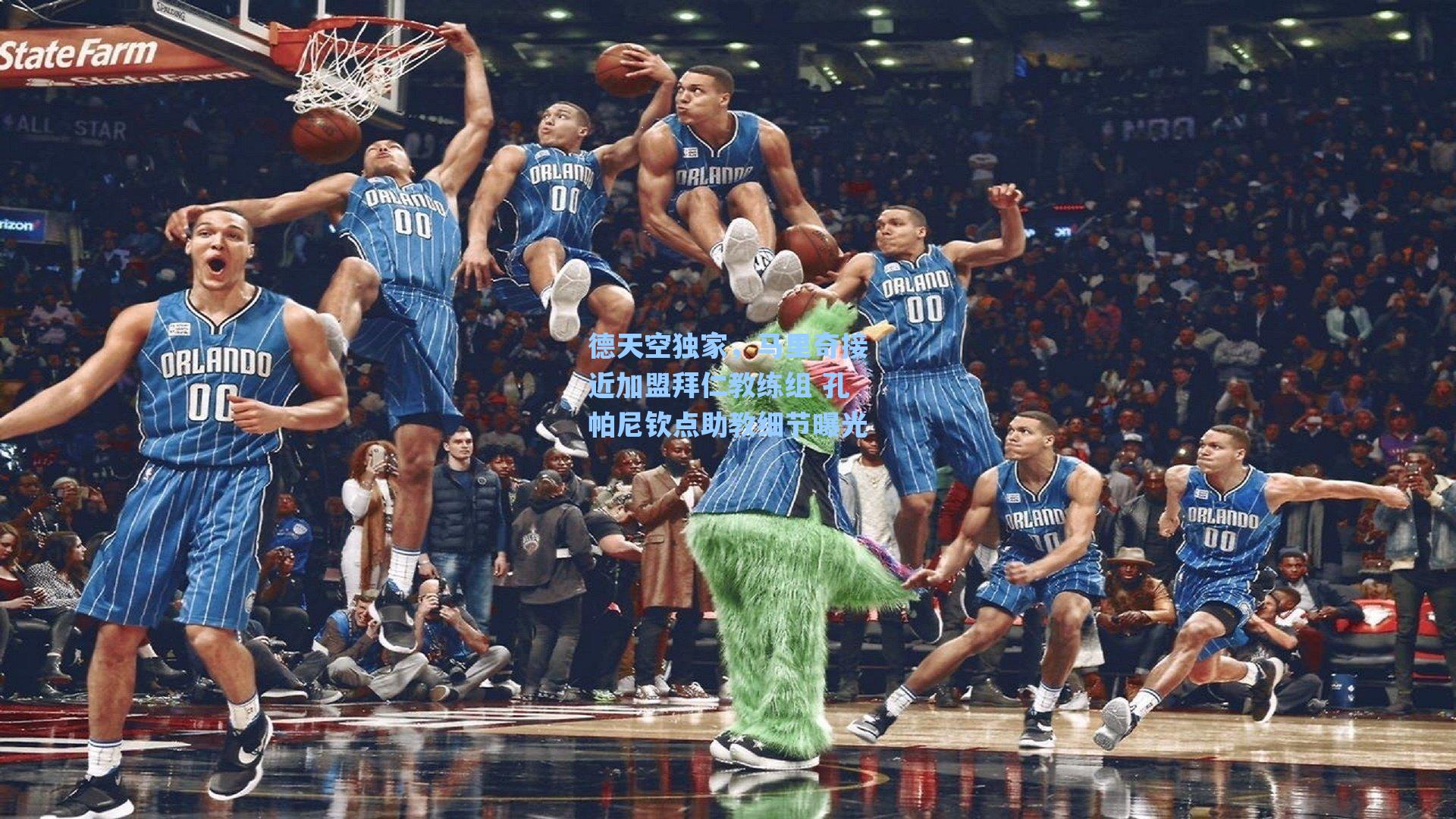 海星直播_德天空独家，马里奇接近加盟拜仁教练组 孔帕尼钦点助教细节曝光