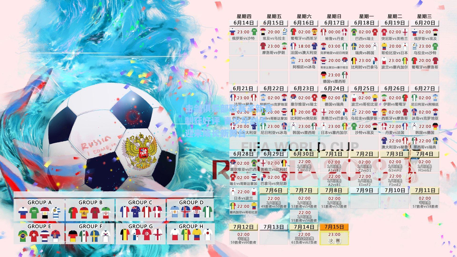 海星tv-击剑俱乐部联赛革新赛制获好评 青少年剑手迎来成长新舞台