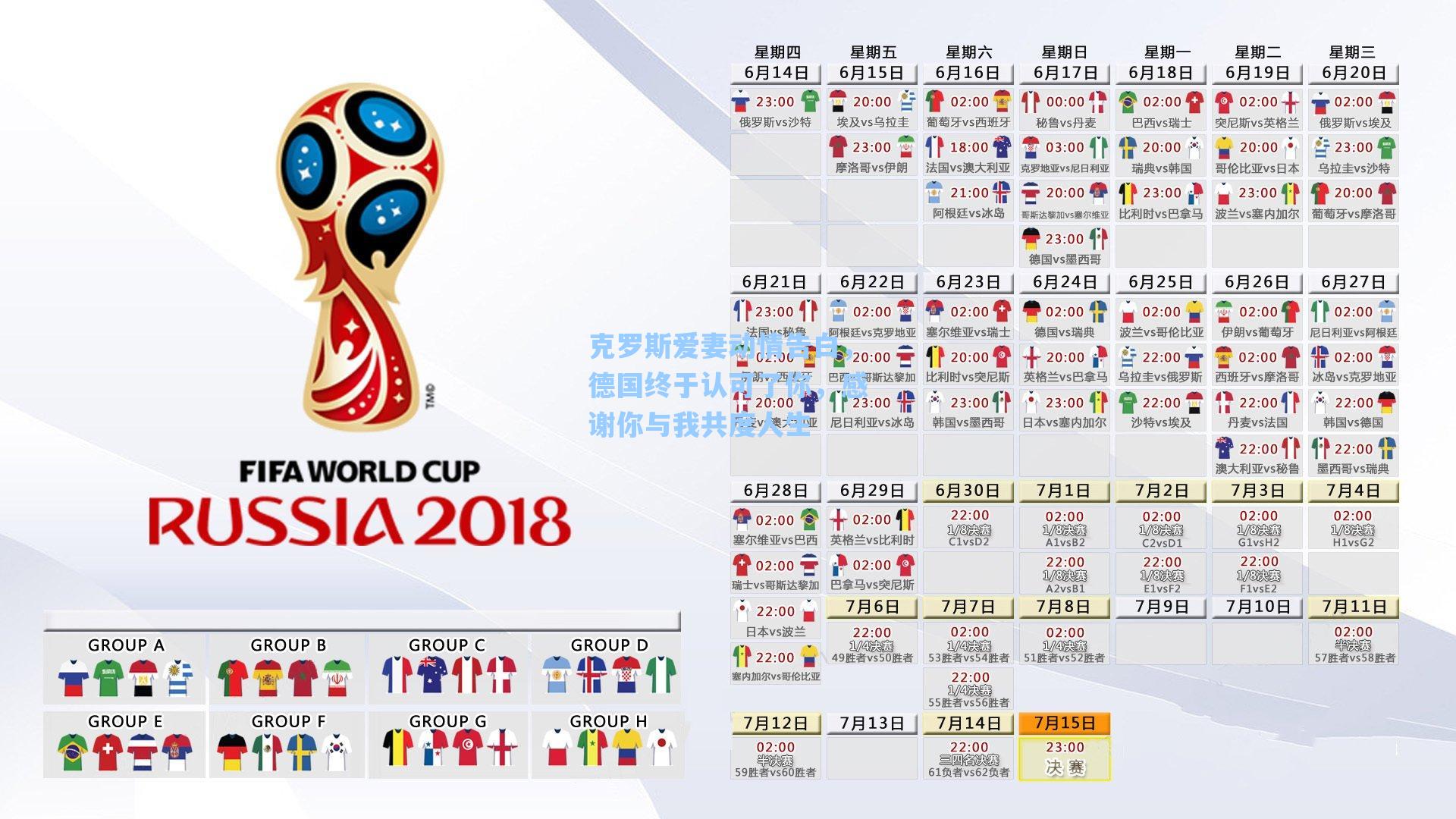 克罗斯爱妻动情告白,德国终于认可了你,感谢你与我共度人生