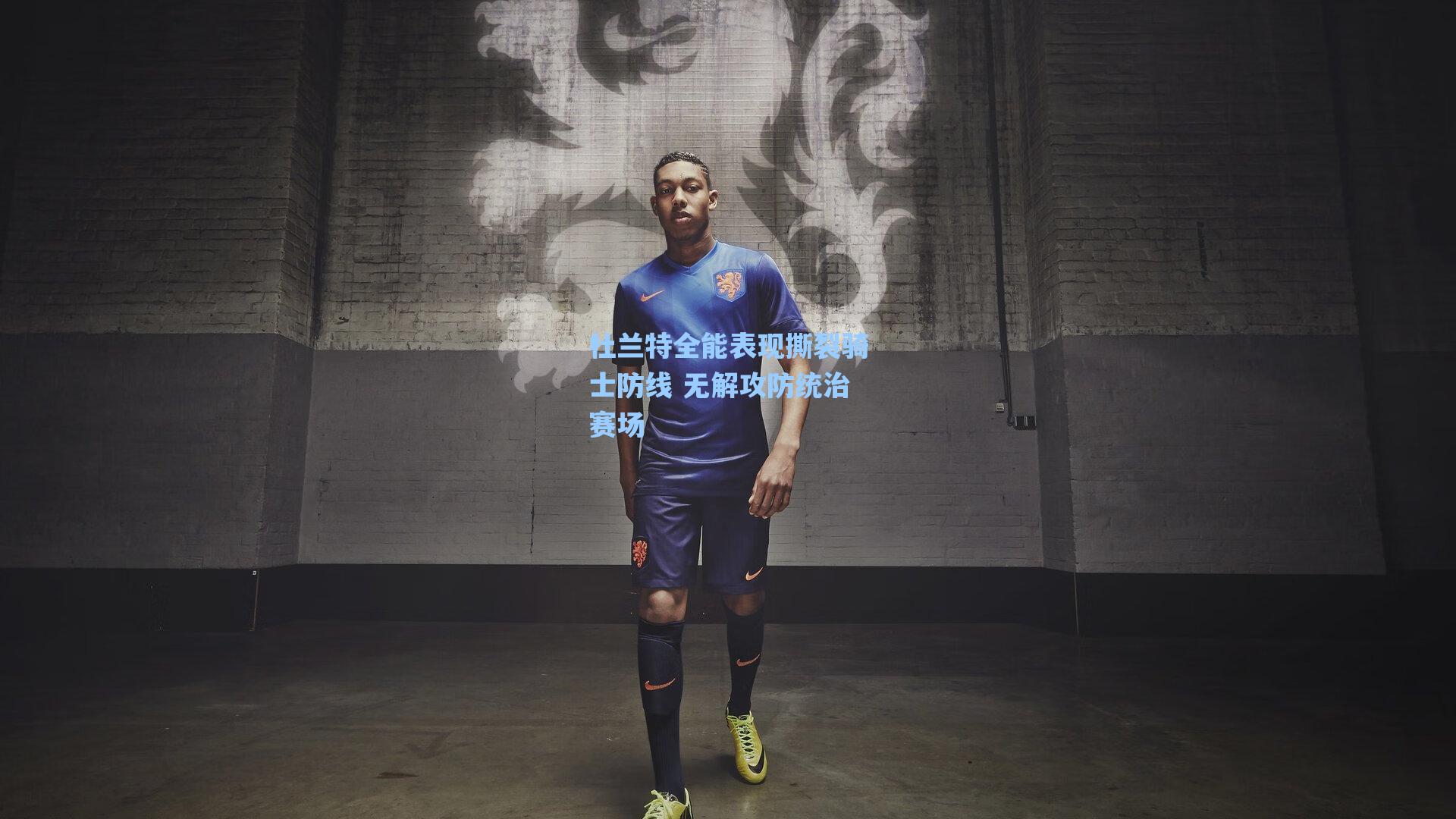 杜兰特全能表现撕裂骑士防线 无解攻防统治赛场