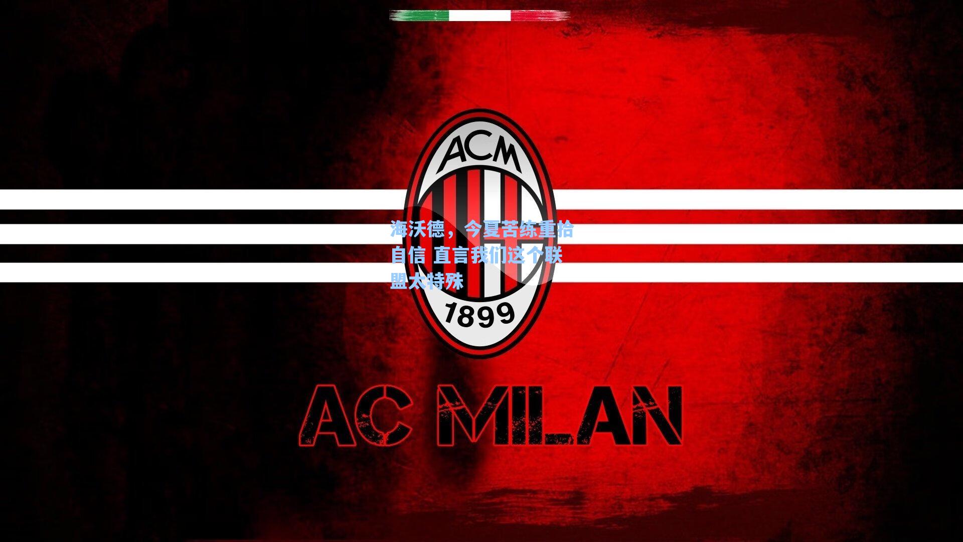 海星直播|海沃德，今夏苦练重拾自信 直言我们这个联盟太特殊