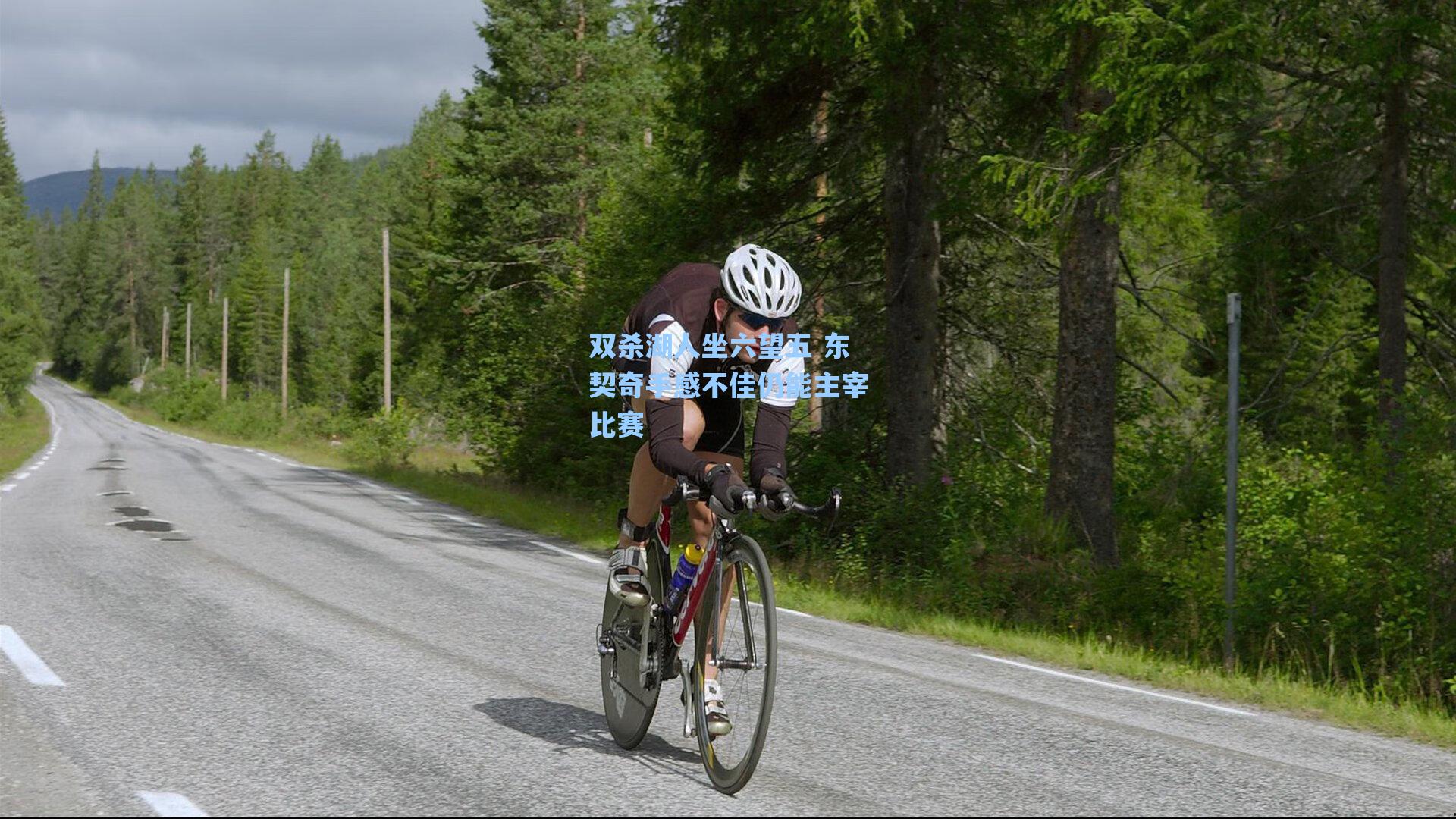 双杀湖人坐六望五 东契奇手感不佳仍能主宰比赛