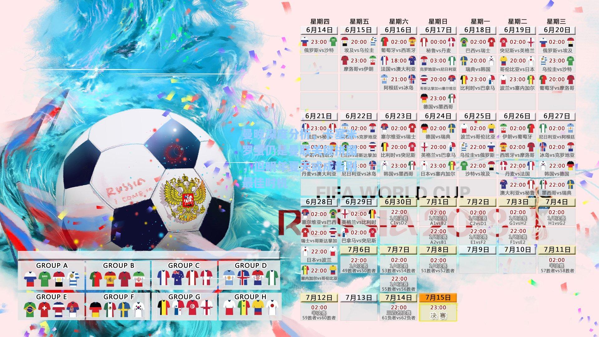 海星直播-曼晚深度分析，卡塞米罗虽仍是曼联关键拼图，但明年夏天或成告别最佳时机