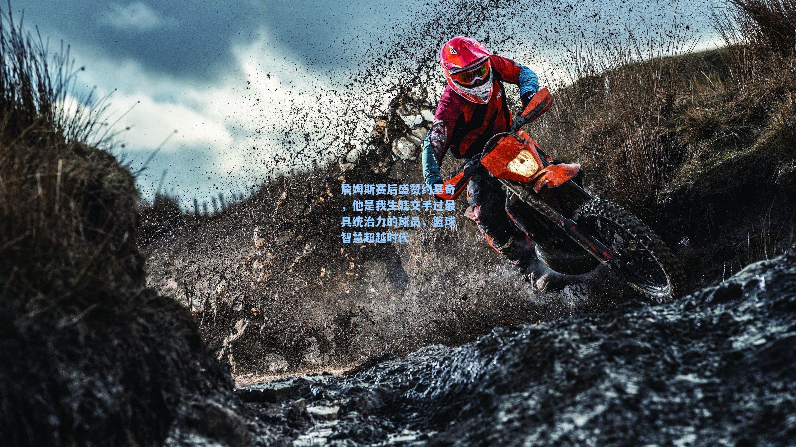 【海星tv】詹姆斯赛后盛赞约基奇，他是我生涯交手过最具统治力的球员，篮球智慧超越时代