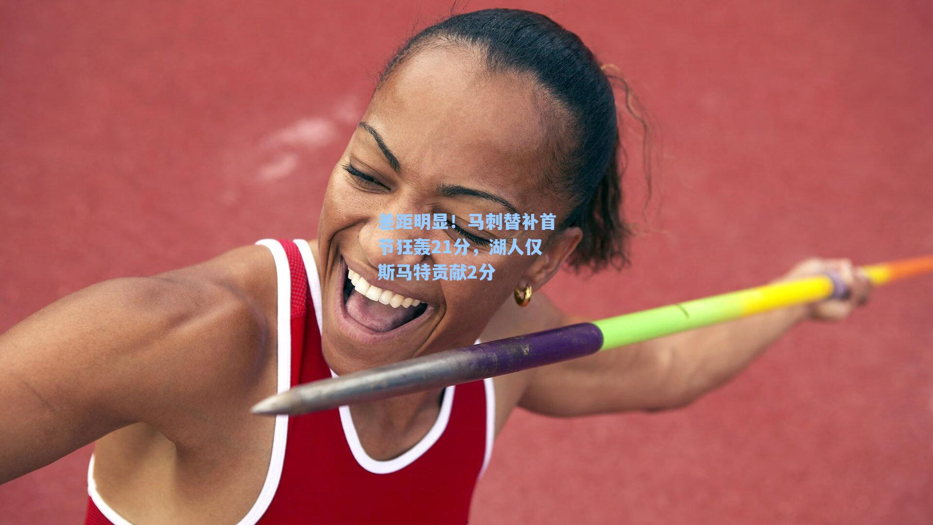 差距明显！马刺替补首节狂轰21分，湖人仅斯马特贡献2分