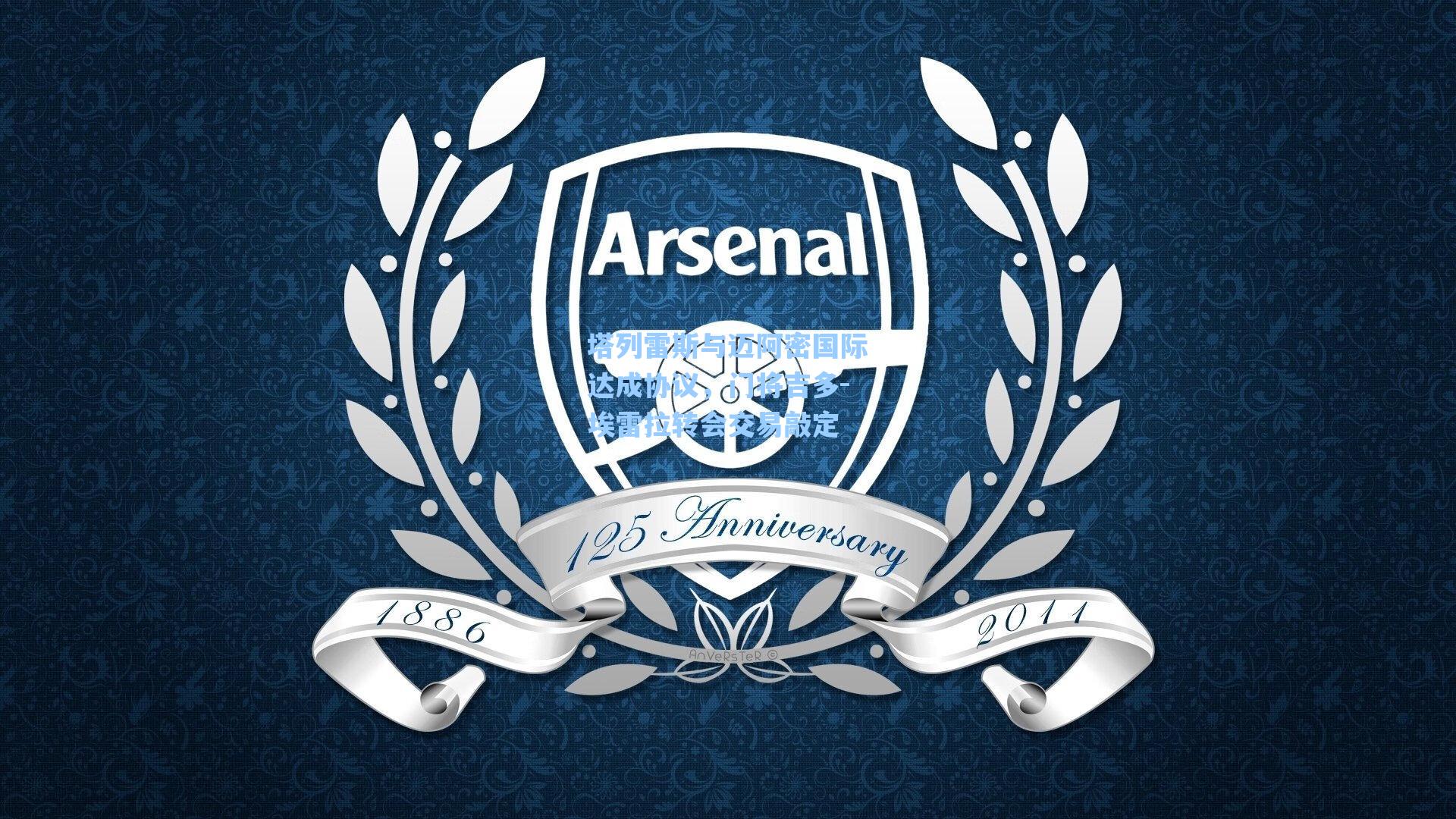 塔列雷斯与迈阿密国际达成协议，门将吉多-埃雷拉转会交易敲定